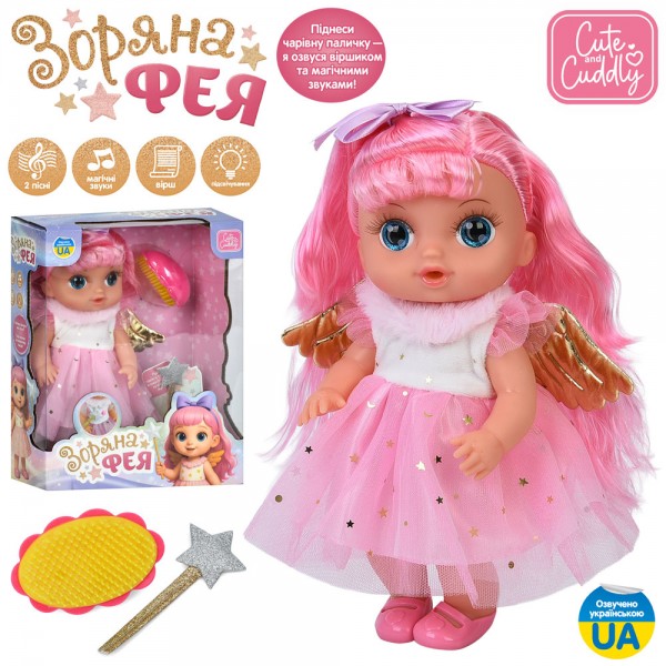244195 Лялька YL2530W-B-I-DM-UA 28см,п'є-писяє,муз.-зв.(укр),2 пісні,світло,реагує на чарівну паличку(вірш)