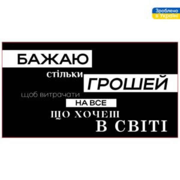 248918 Конверт для грошей "З Днем Народження!" 16*8.5см ДН-220