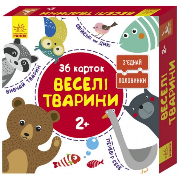 63512 КЕНГУРУ Зʼєднай половинки. 2+  Веселі тварини. 12 двобічних пазлів (Укр) КН827003УА