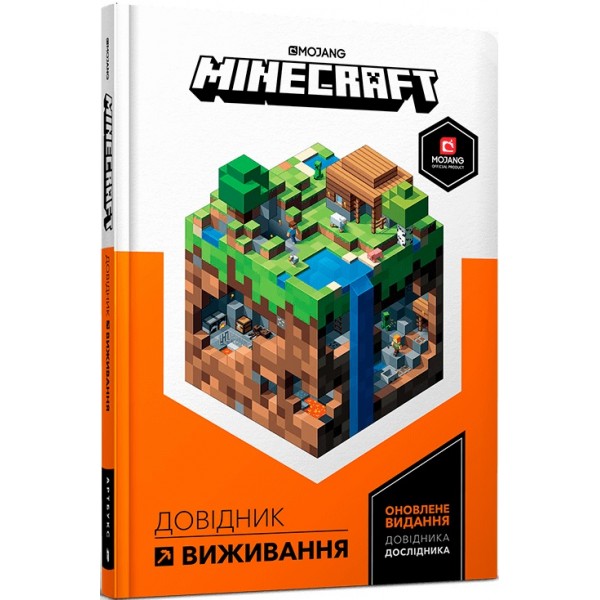 183339 Книга MINECRAFT. Довідник виживання