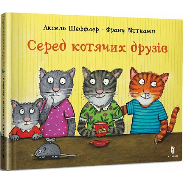 213472 Книга Серед котячих друзів