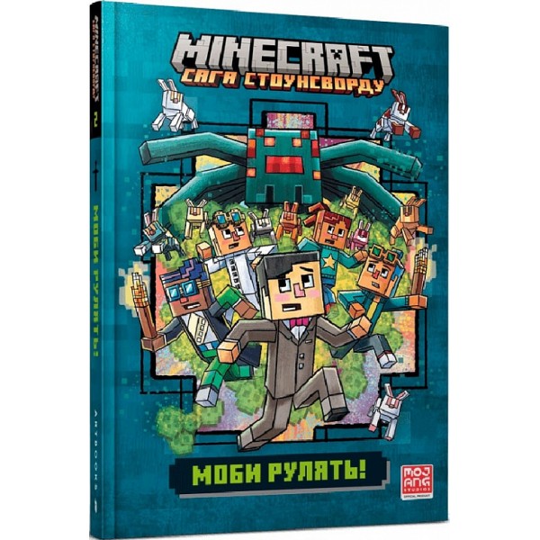 183338 Книга MINECRAFT Моби рулять!