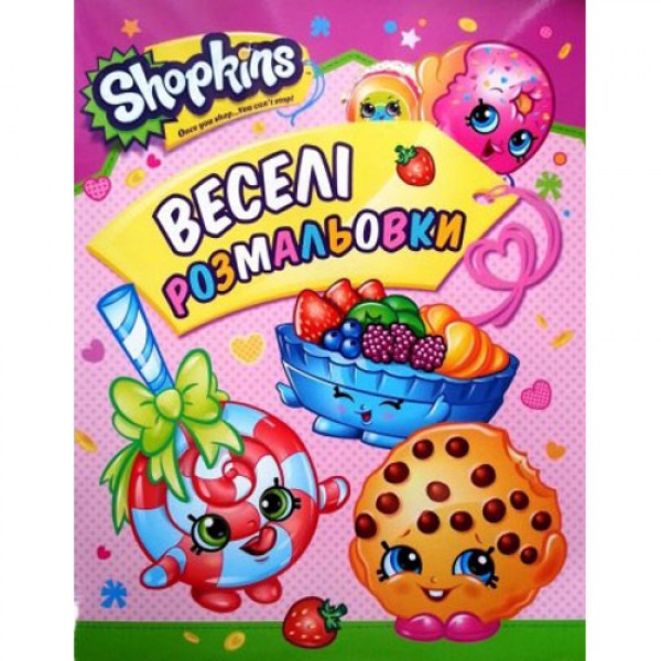 205440 Shopkins. Веселі розмальовки (рожева)