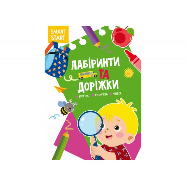 179084 Книга "Smart Start. Лабіринти та доріжки. Логіка, пам'ять, уява"