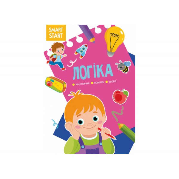 179085 Книга "Smart Start. Логіка. Мислення, уява, увага"