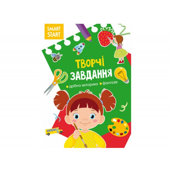 179087 Книга "Smart Start. Творчі завдання. Дрібна моторика, фантазія"