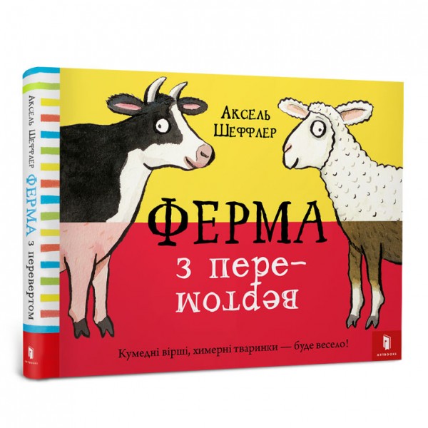 122366 Книга "Ферма з перевертом"