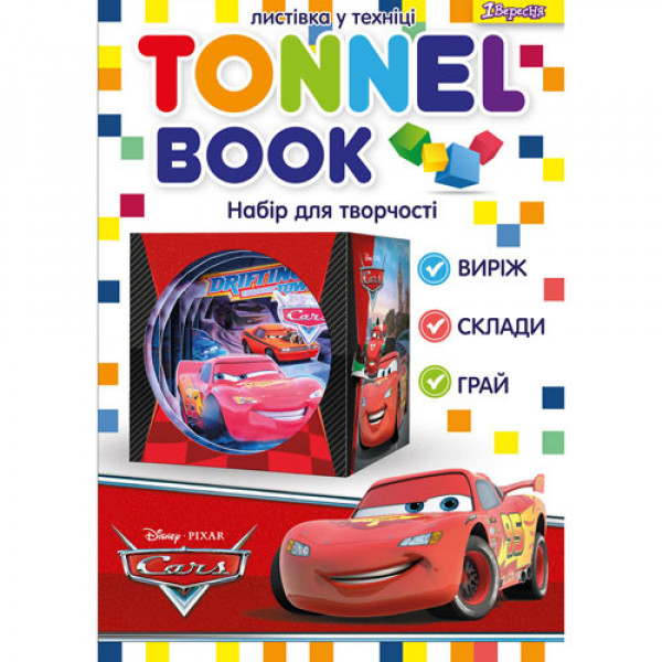 11114 Набір для творчості "Tunnel book" "Cars"