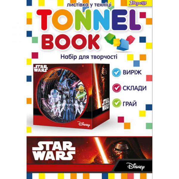 11104 Набір для творчості "Tunnel book" "Star wars"