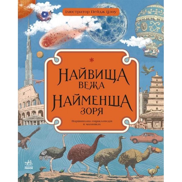 174449 Несерійний : Найвища вежа, найменша зоря (у)