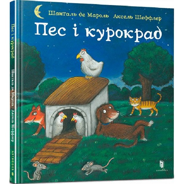 183354 Книга Пес і курокрад