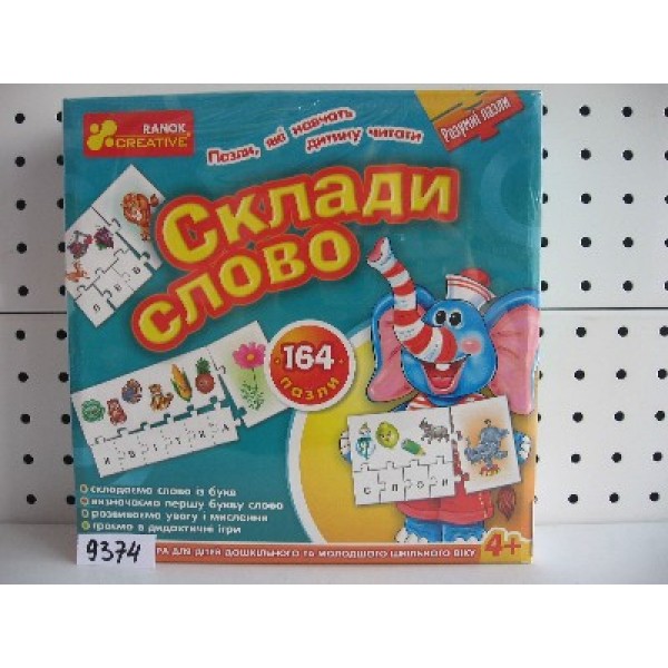 202666 6109 Пазли "Склади слово"