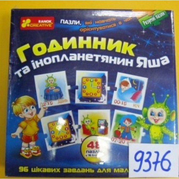 202668 Розумні пазли "Годинник та інопланетянин Яша"(48 пазлів в 16 блоках)