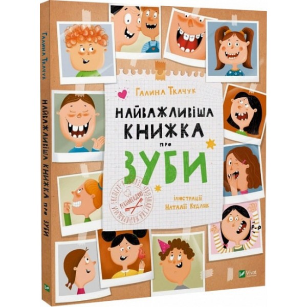 183781 Книга "Найважливіша книжка про зуби"