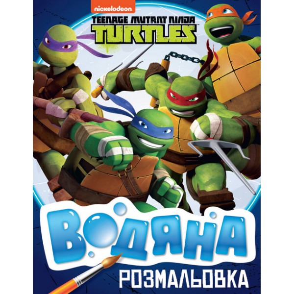 167840 Водяна розмальовка.TM "Teenage Mutant Ninja Turtles"