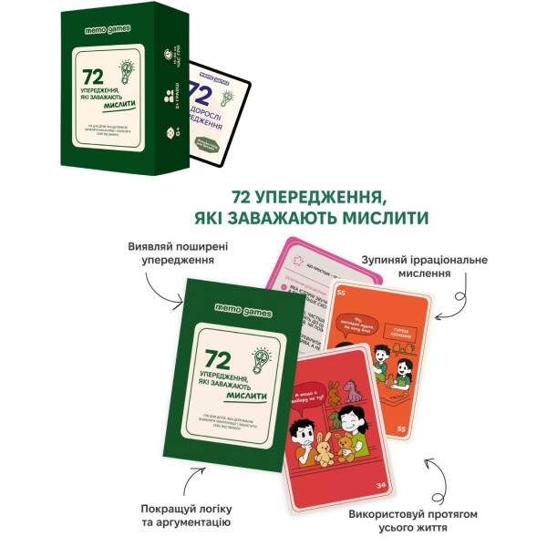 248322 72 упередження, які заважають мислити