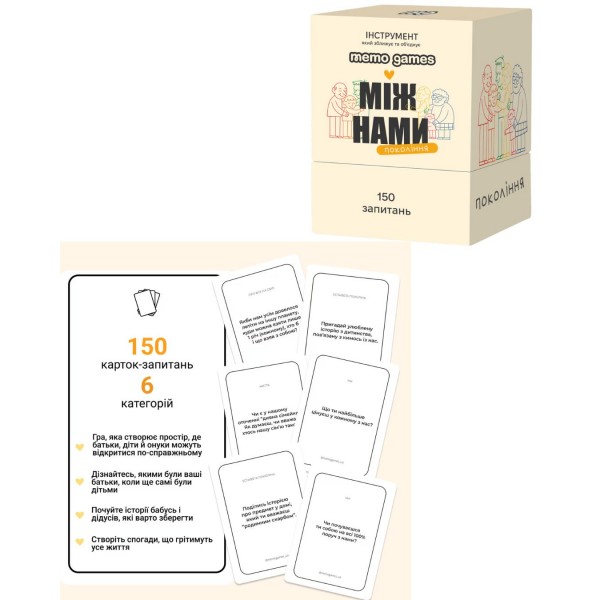 248323 Між нами: покоління