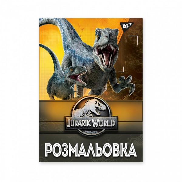 151887 Розмальовка А4 YES "Jurassic park", 12 стор.