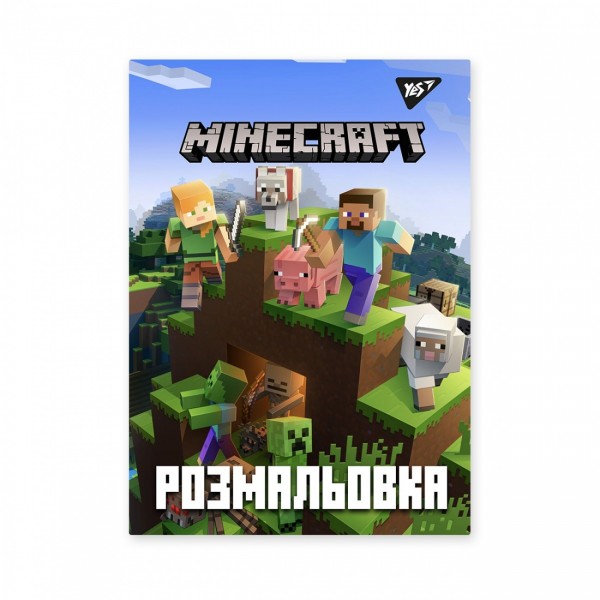 151888 Розмальовка А4 YES "Minecraft", 12 стор.