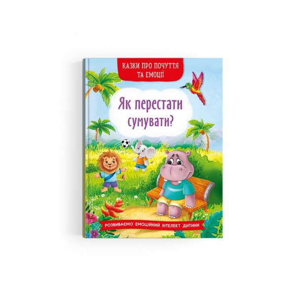 166238 Книга "Казки про почуття та емоції. Як перестати сумувати?"