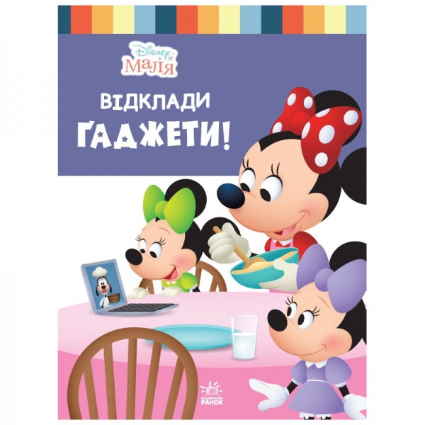 174445 Дисней. Disney Маля. Школа життя. Відклади Ґаджети (УА)