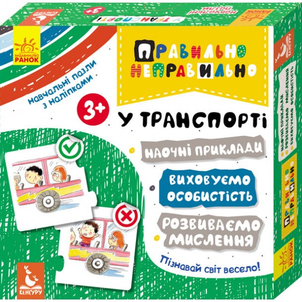 88798 КЕНГУРУ Правильно-неправильно. У транспорті (Укр)(88.98)