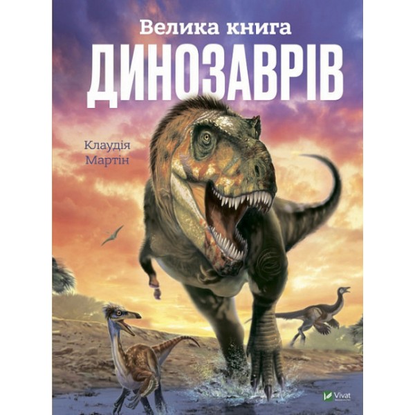 183310 Книга "Велика книга динозаврів"