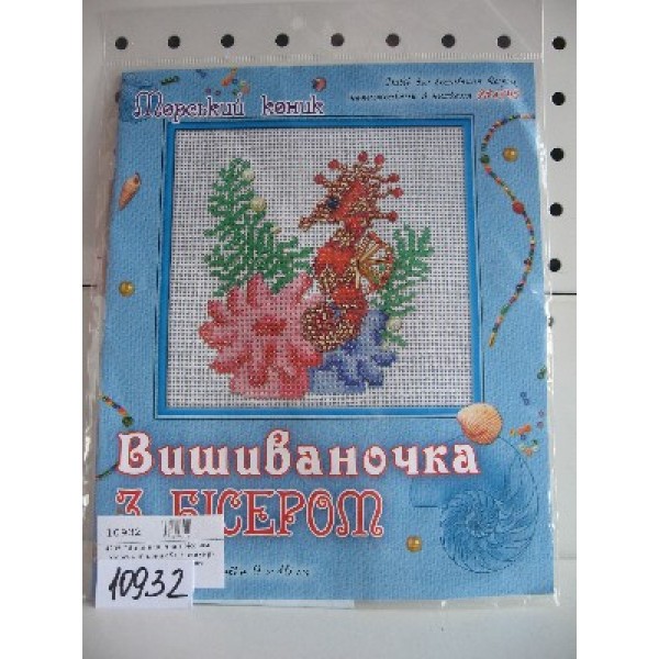 202579 4705 "Вишиваночка з бісером" Морський коник 9х10 см(укр)