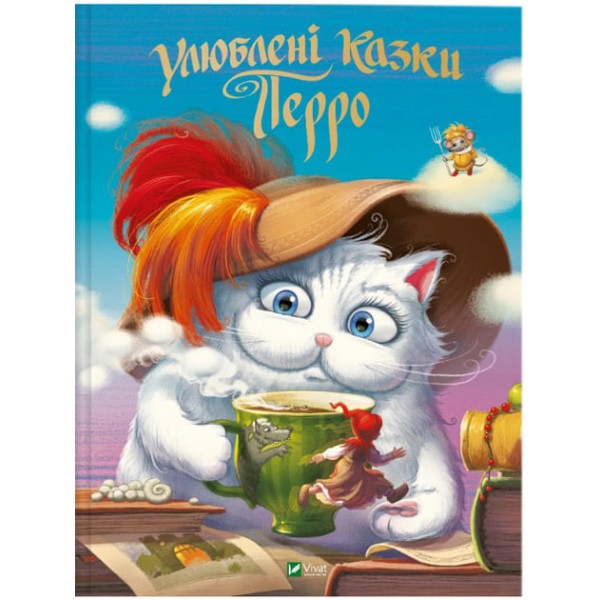 210430 Книга "Улюблені казки Перро"