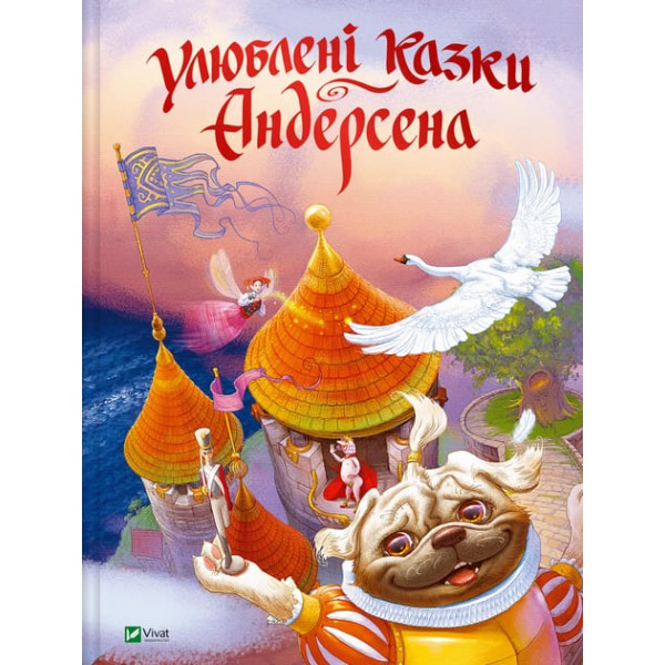 210431 Книга "Улюблені казки Андерсена"