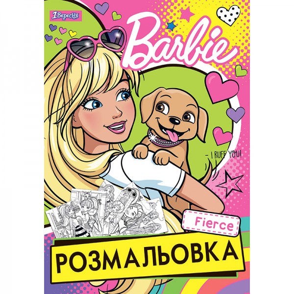 56279 Розмальовка А4 1 Вересня "Barbie 6", 12 стр.