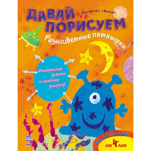 202240 Нумо помалюємо: Різнобарвні цятки (р)