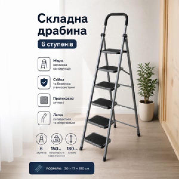 261614 Драбина складана 6яр 30*17*180см R41796-6