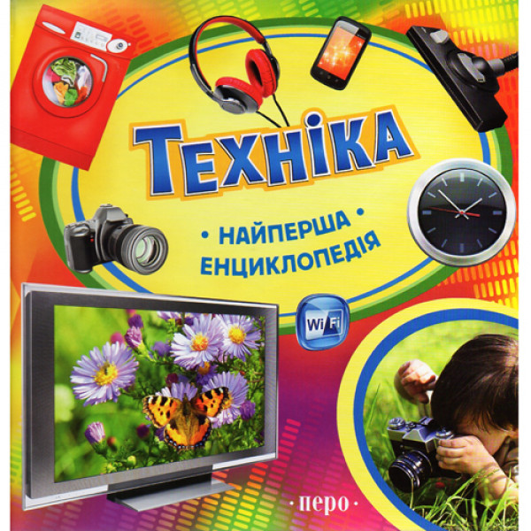 29563 Техніка.Найперша енциклопедія