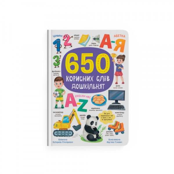 216678 Книга "650 корисних слів дошкільнят"