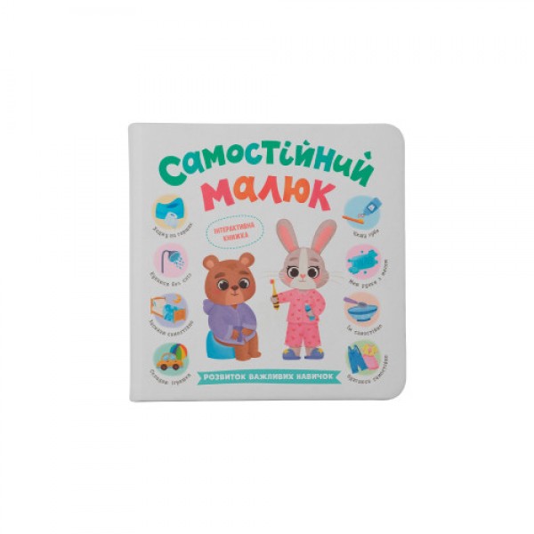 216688 Книга "Самостійний малюк"