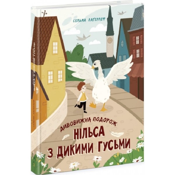 183376 Золота колекція : Дивовижна подорож Нільса з дикими гусьми (у)