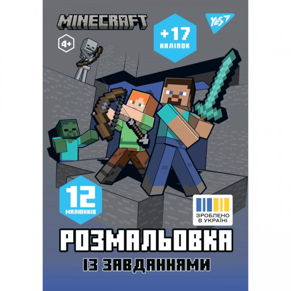 224618 Розмальовка А4 Yes "Minecraft" з наліпками та завданнями, 12 стор.