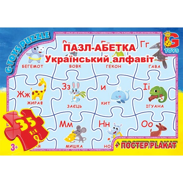 222055 Пазл із серії "Вчимося з задоволенням: Українська Абетка". Чудова гра для вивчення алфавіту та дошкільної підготовки. Арт. ABC01