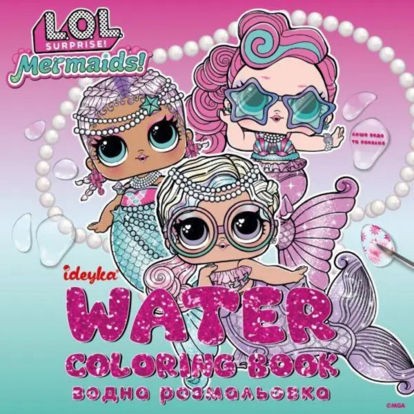 250498 Водна розмальовка "L.O.L. Surprize! Mermaid"