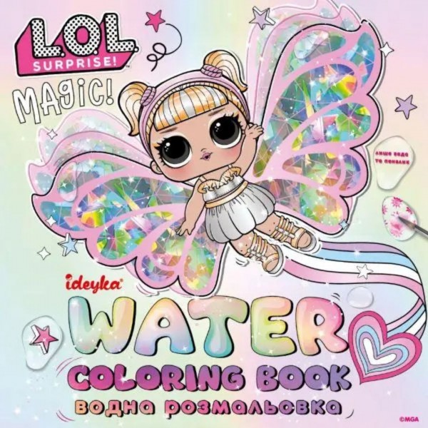 250605 Водна розмальовка "L.O.L. Surprize! Fairies"