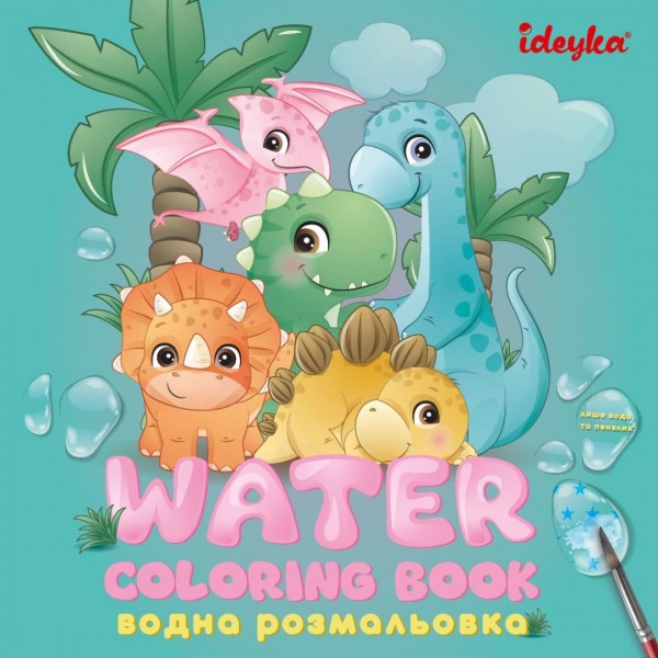 250499 Водна розмальовка "Динозаврики"
