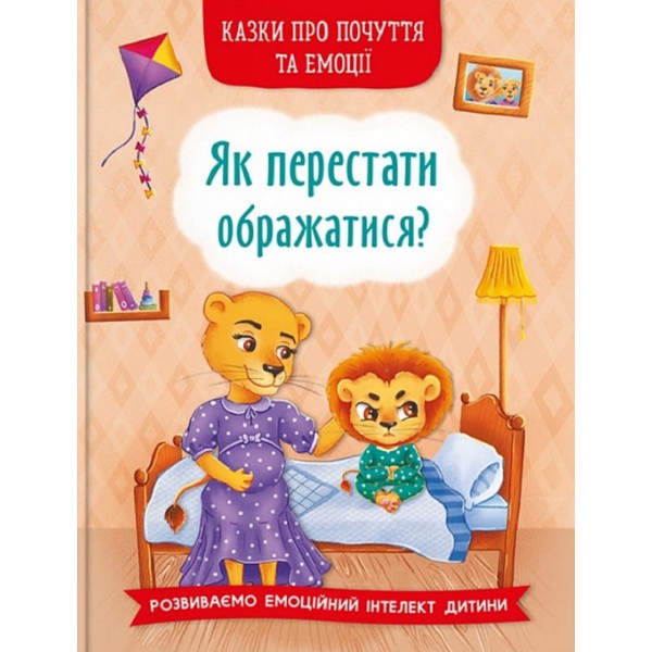 166235 Книга "Казки про почуття та емоції. Як перестати ображатися?"