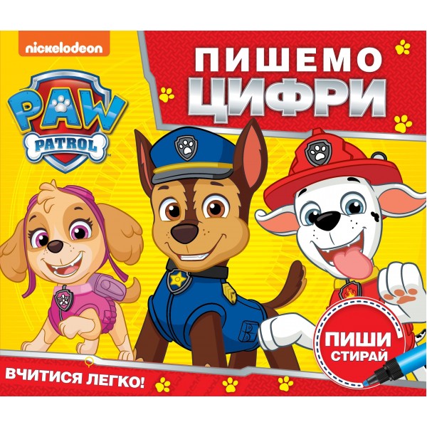 210127 Пишемо цифри. Пиши і стирай. ТМ "PAW Patrol"