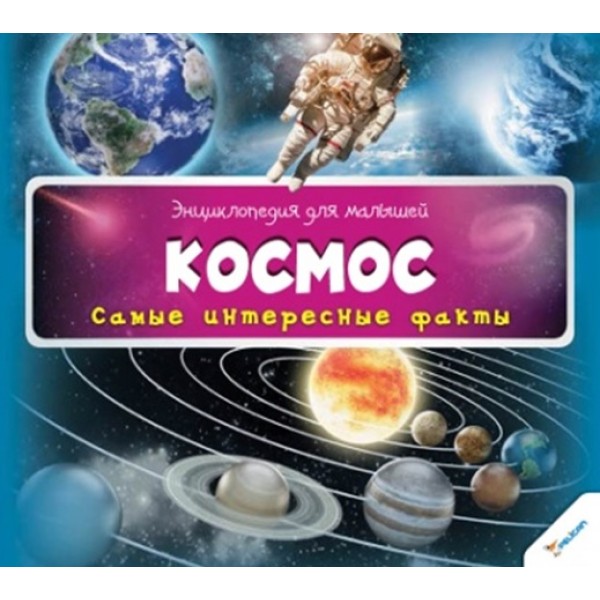 204261 Книга "Космос 3+ (р)"