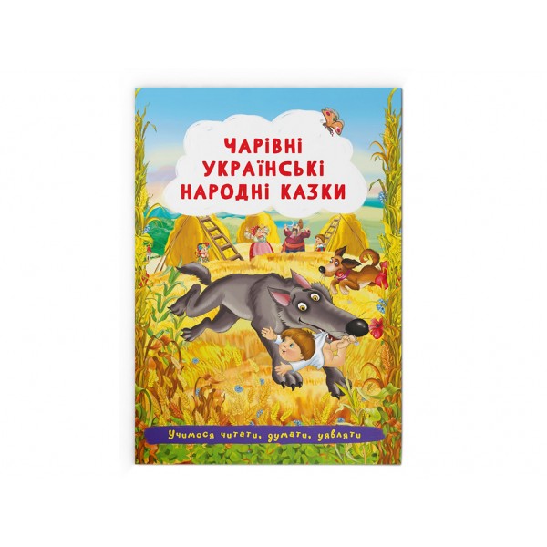 166226 Книга "Чарівні українські народні казки "