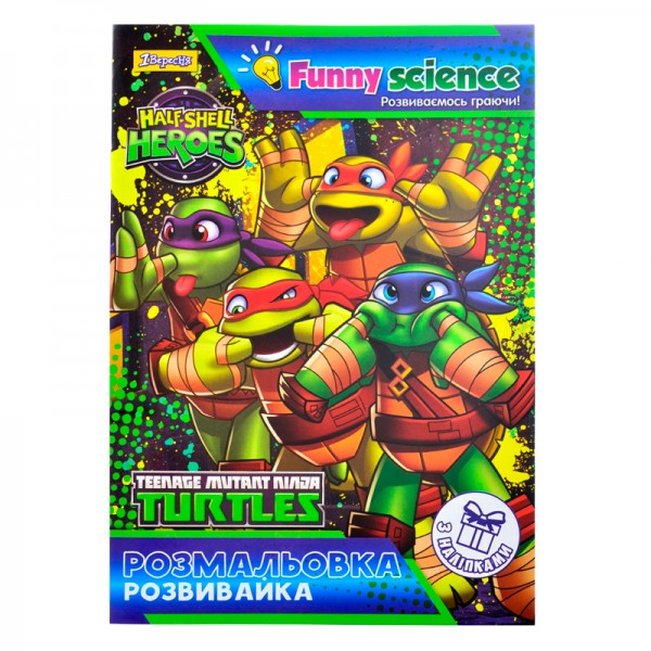 67728 Розмальовка- розвивайка "TMNT", з наліпками. А4