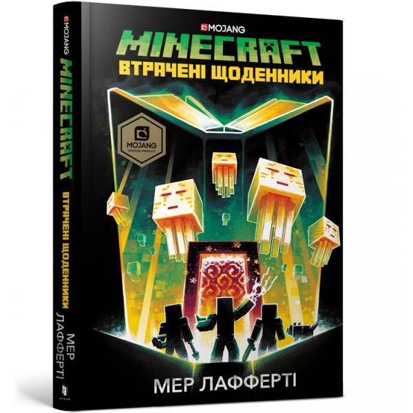 173304 Книга "MINECRAFT.Втрачені щоденники"