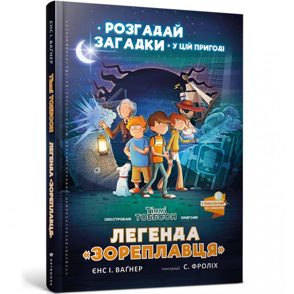 121794 Книга "Легенда «Зореплавця»"