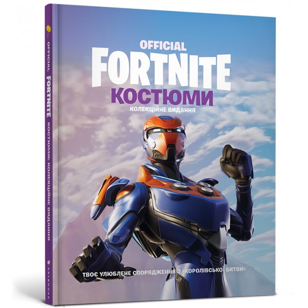 121797 Книга "FORTNITE Official. Костюми."